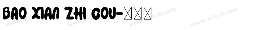 BAO XIAN ZHI GOU字体转换